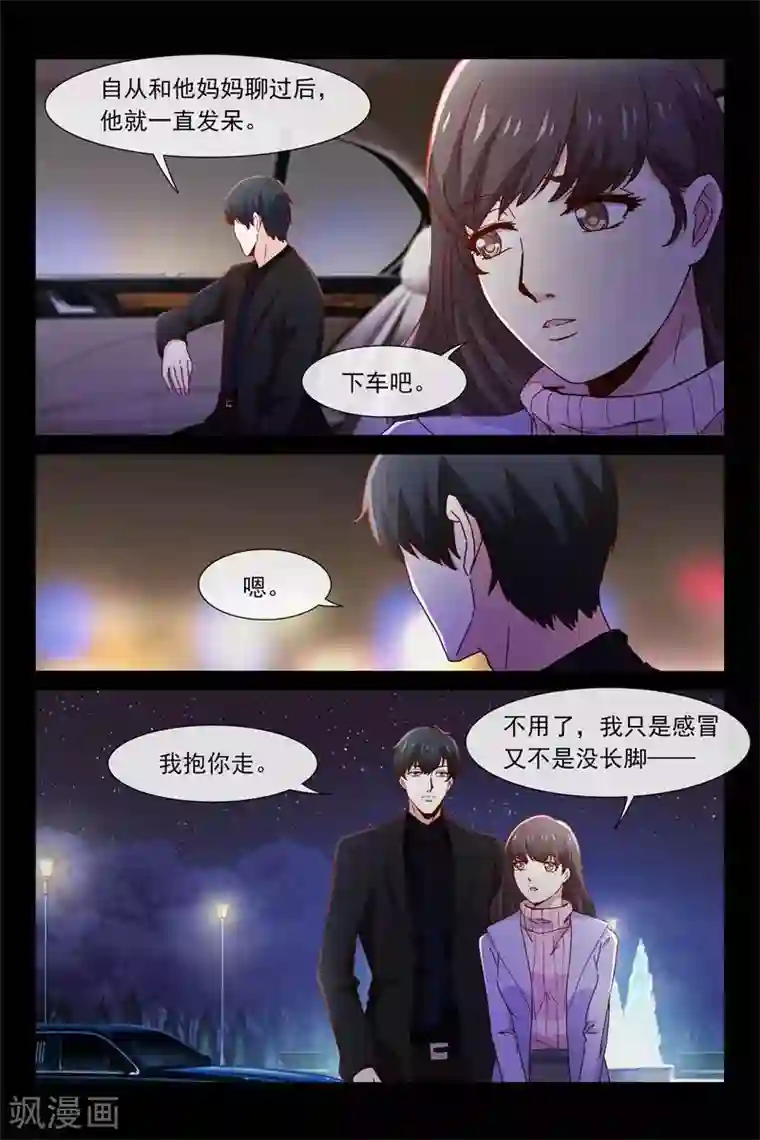 总裁的契约情人第84话 出轨的秘密