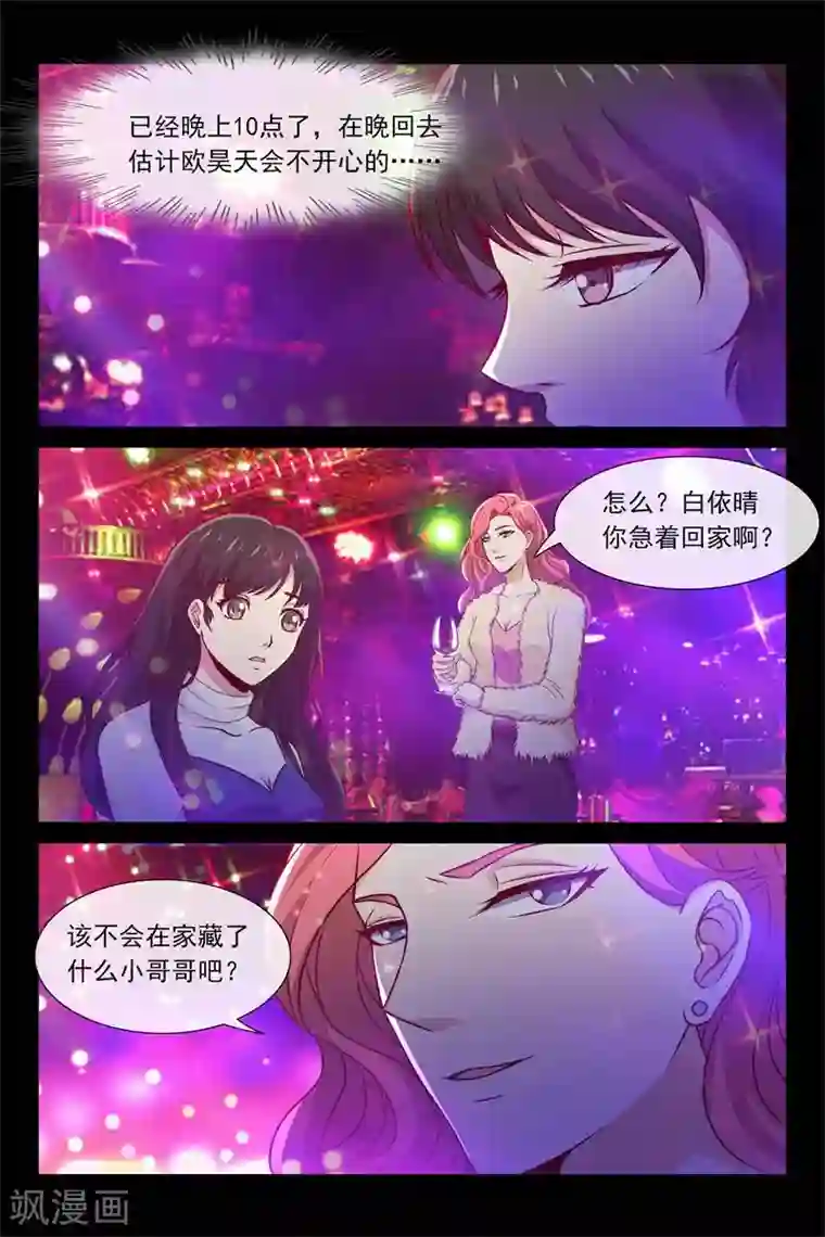 总裁的契约情人第86话 何大明星