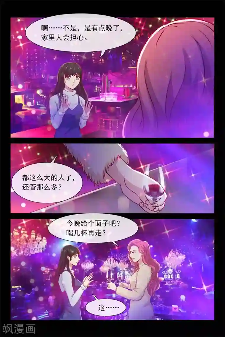 总裁的契约情人第87话 喝了吧