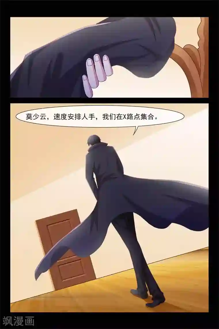 总裁的契约情人第89话 去救她