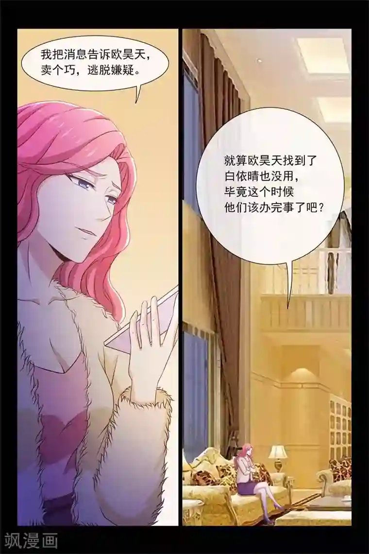 总裁的契约情人第89话 去救她