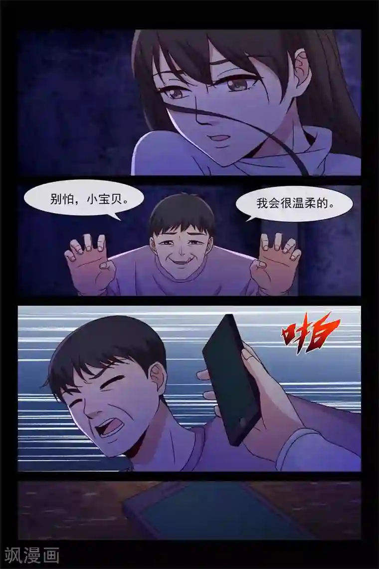 总裁的契约情人第89话 去救她