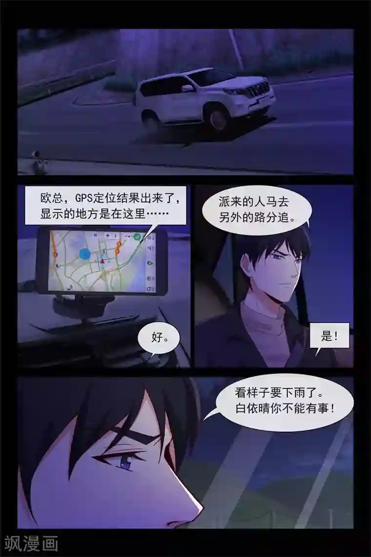 总裁的契约情人第90话 跑不动了