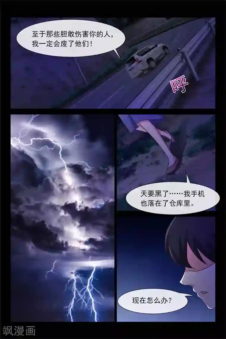 总裁的契约情人第90话 跑不动了