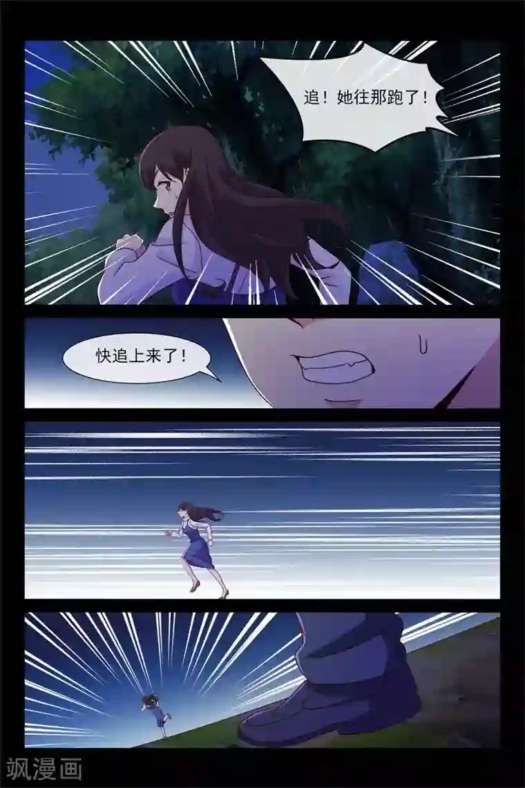 总裁的契约情人第90话 跑不动了