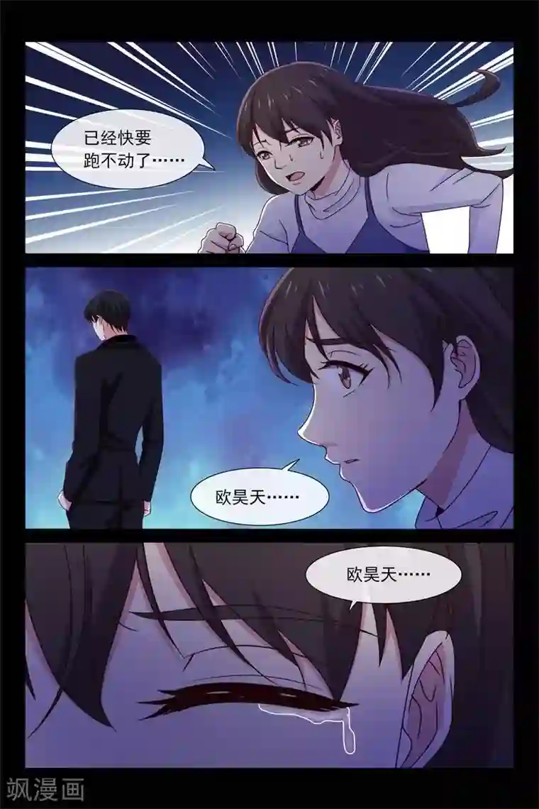 总裁的契约情人第90话 跑不动了