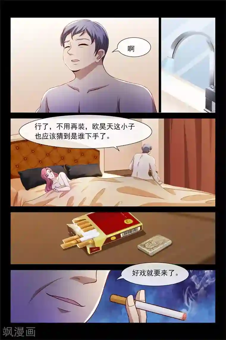 总裁的契约情人第93话 车祸