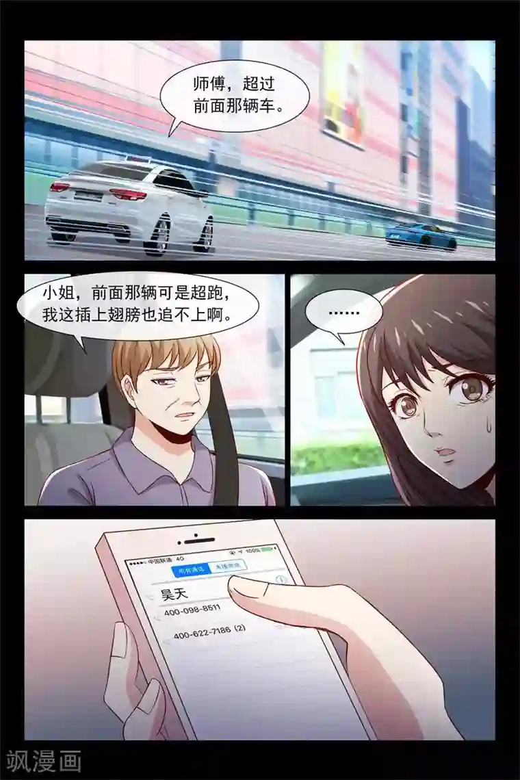 总裁的契约情人第93话 车祸