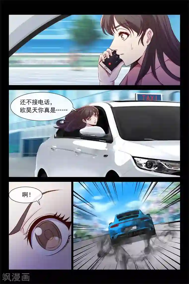 总裁的契约情人第93话 车祸