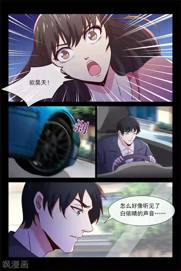 总裁的契约情人第93话 车祸