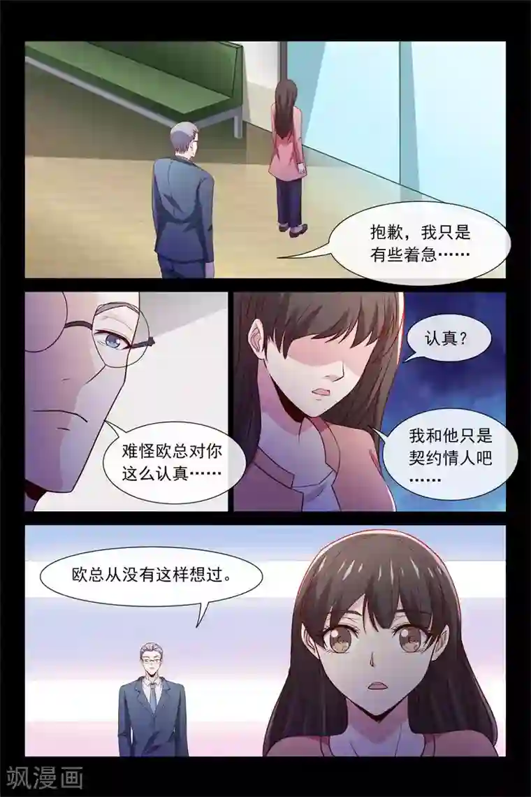 总裁的契约情人第94话 生死一线