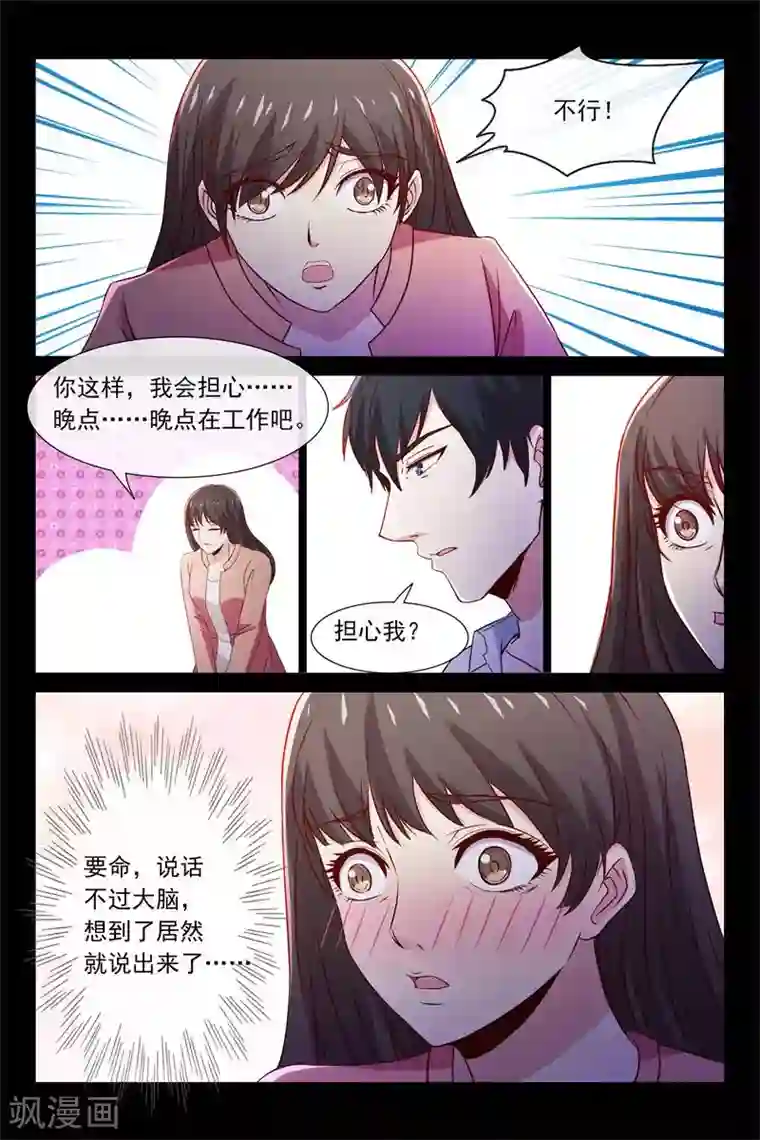 总裁的契约情人第94话 生死一线