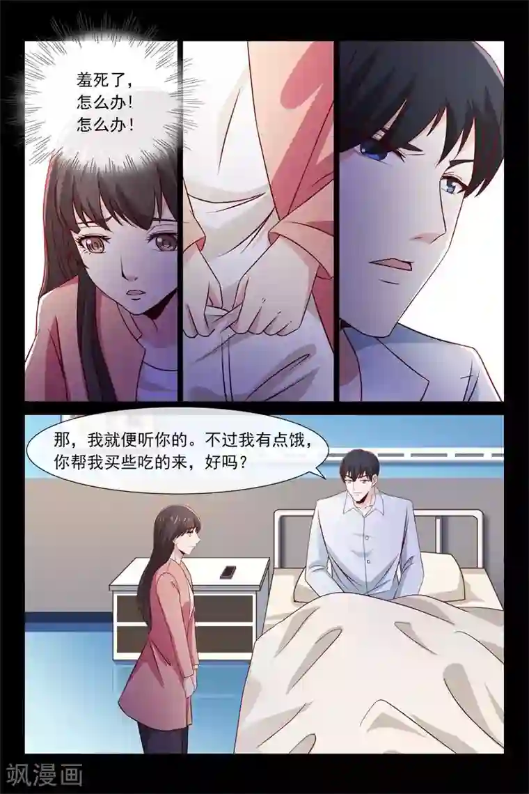 总裁的契约情人第94话 生死一线