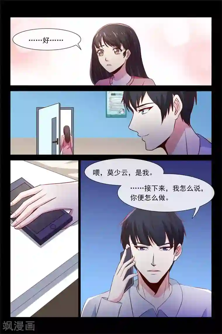 总裁的契约情人第94话 生死一线