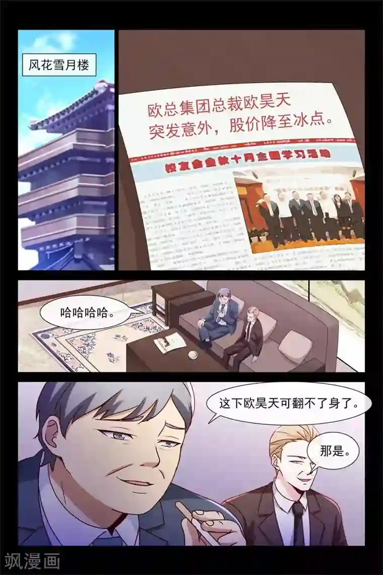 总裁的契约情人第95话 潜入