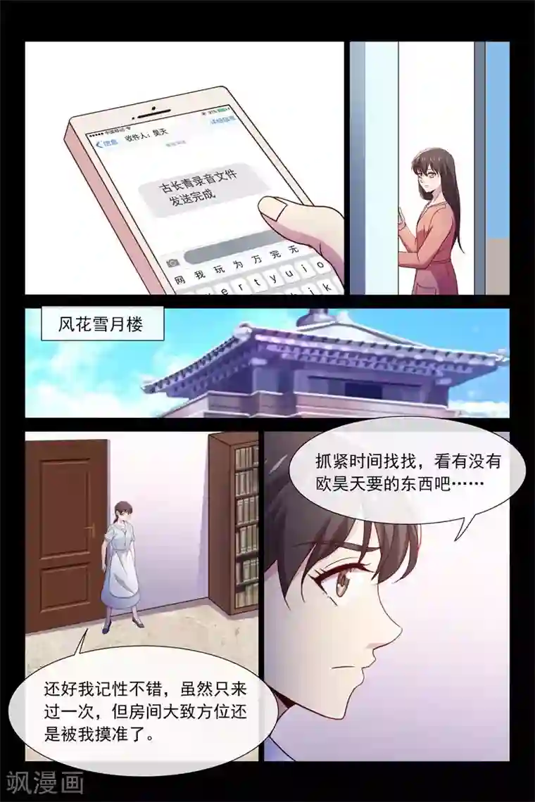 总裁的契约情人第95话 潜入