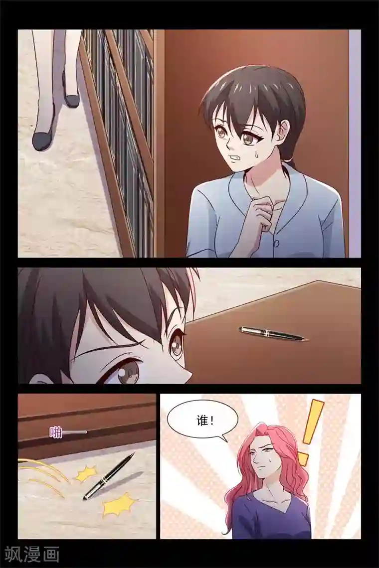 总裁的契约情人第96话 夺走资料