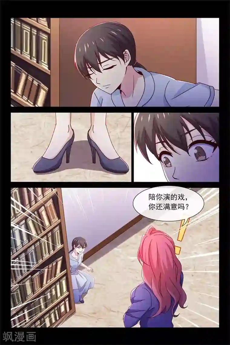 总裁的契约情人第96话 夺走资料