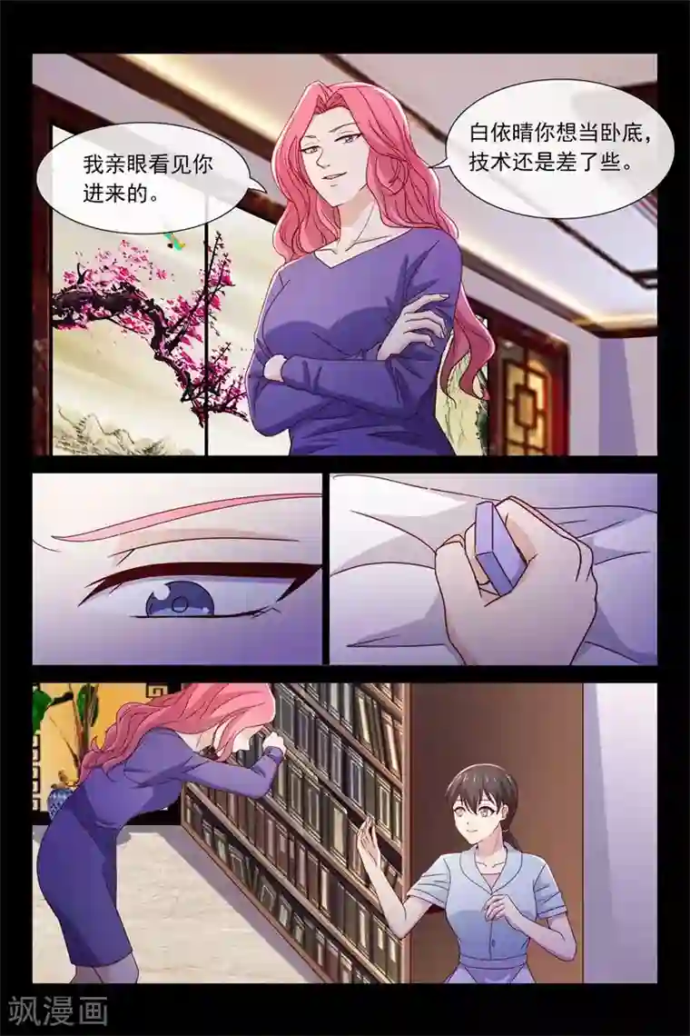 总裁的契约情人第96话 夺走资料