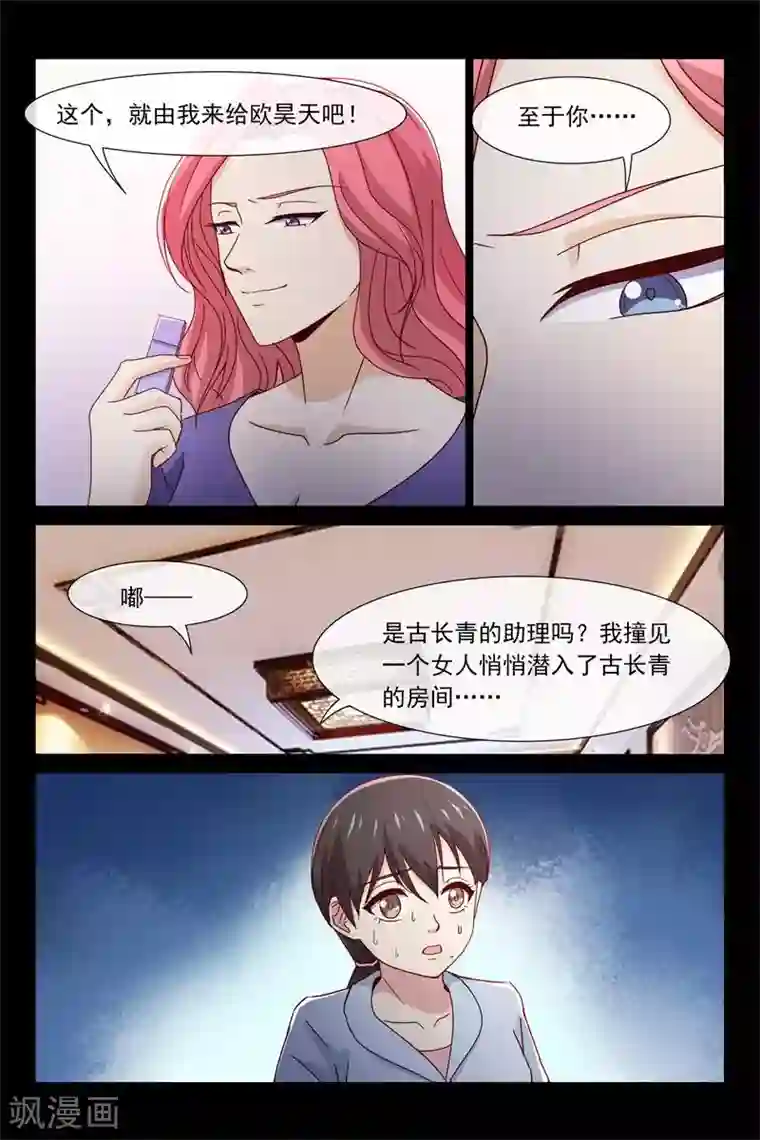 总裁的契约情人第96话 夺走资料