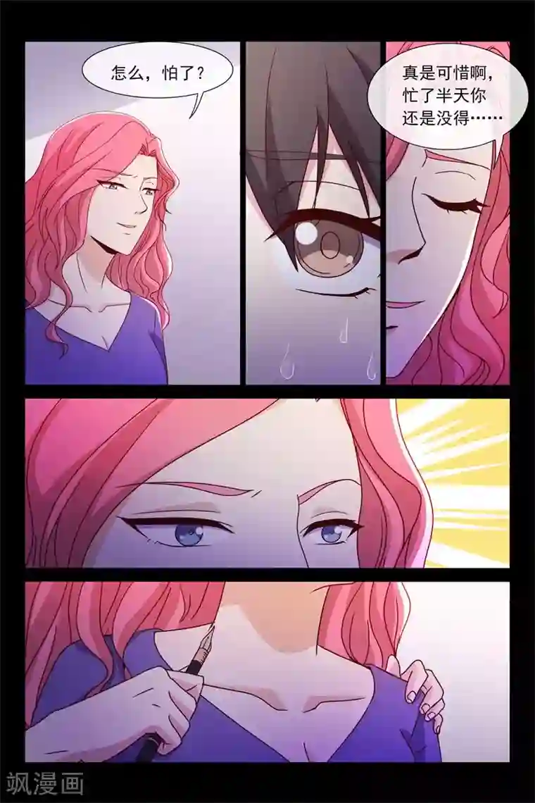 总裁的契约情人第96话 夺走资料