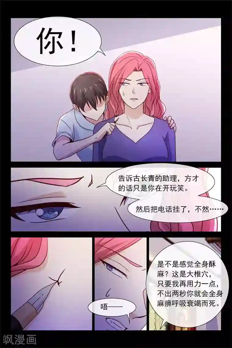 总裁的契约情人第96话 夺走资料