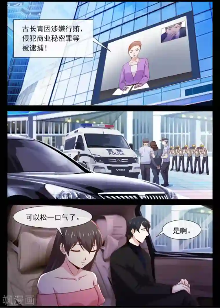 总裁的契约情人第98话 正式交往