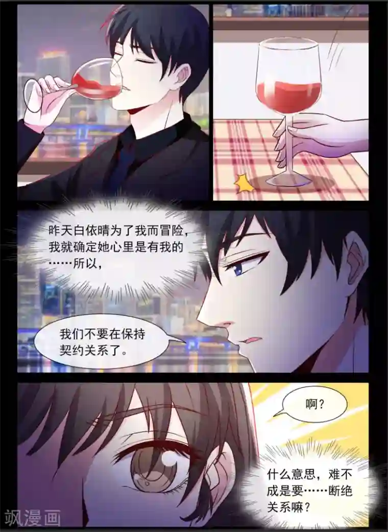 总裁的契约情人第98话 正式交往