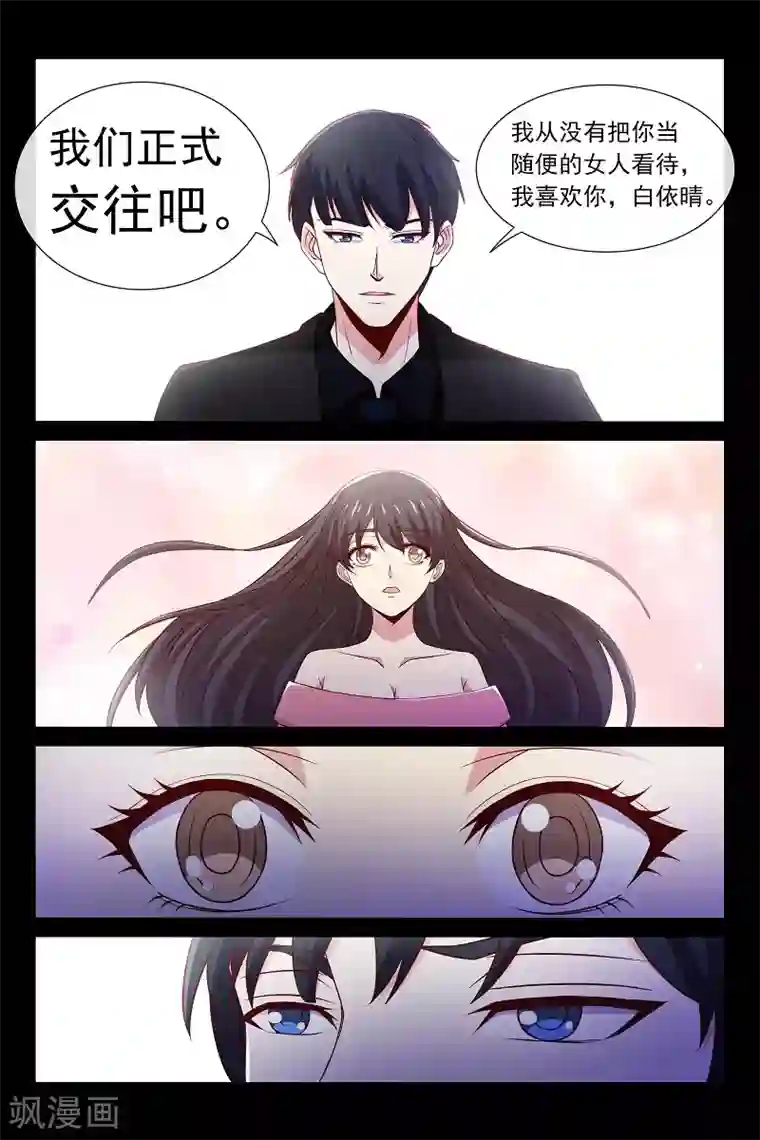 总裁的契约情人第98话 正式交往