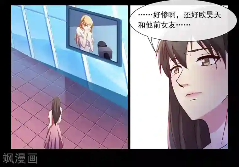 总裁的契约情人第101话 出轨