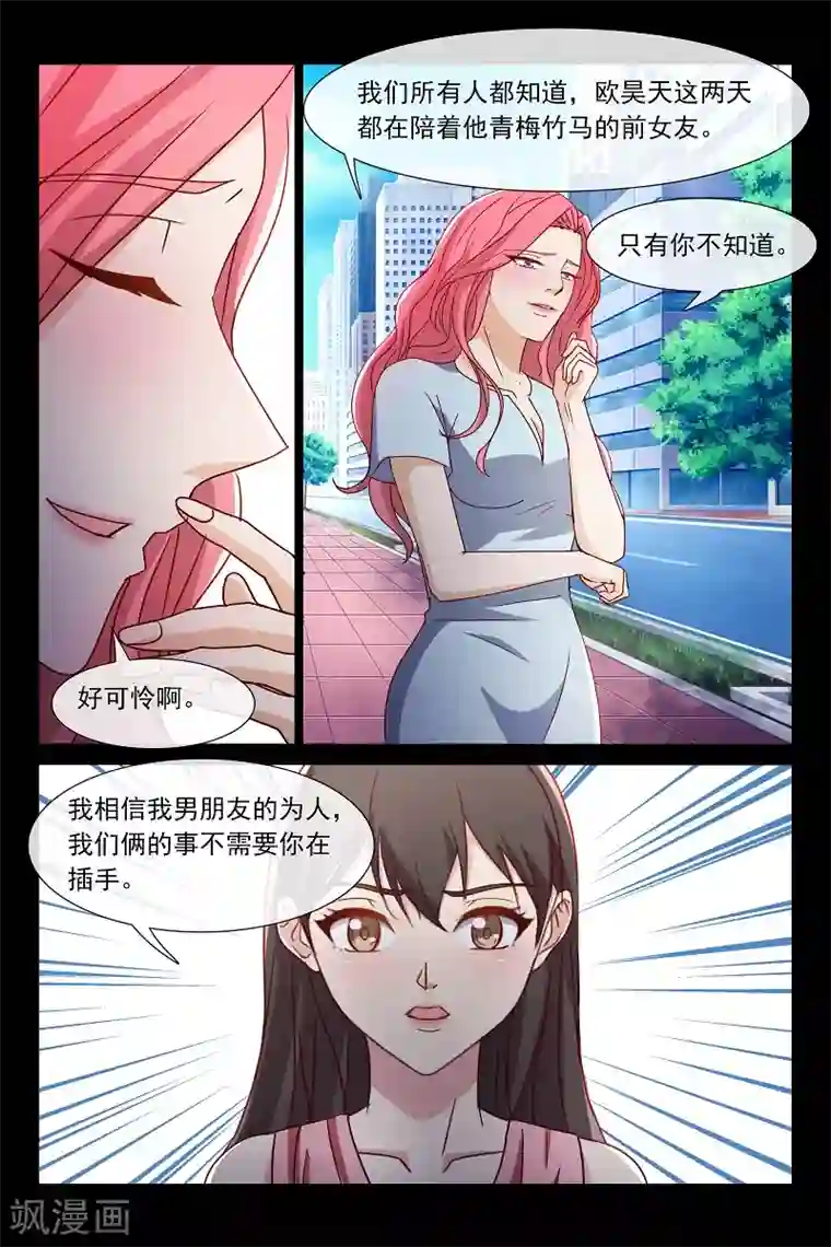 总裁的契约情人第101话 出轨
