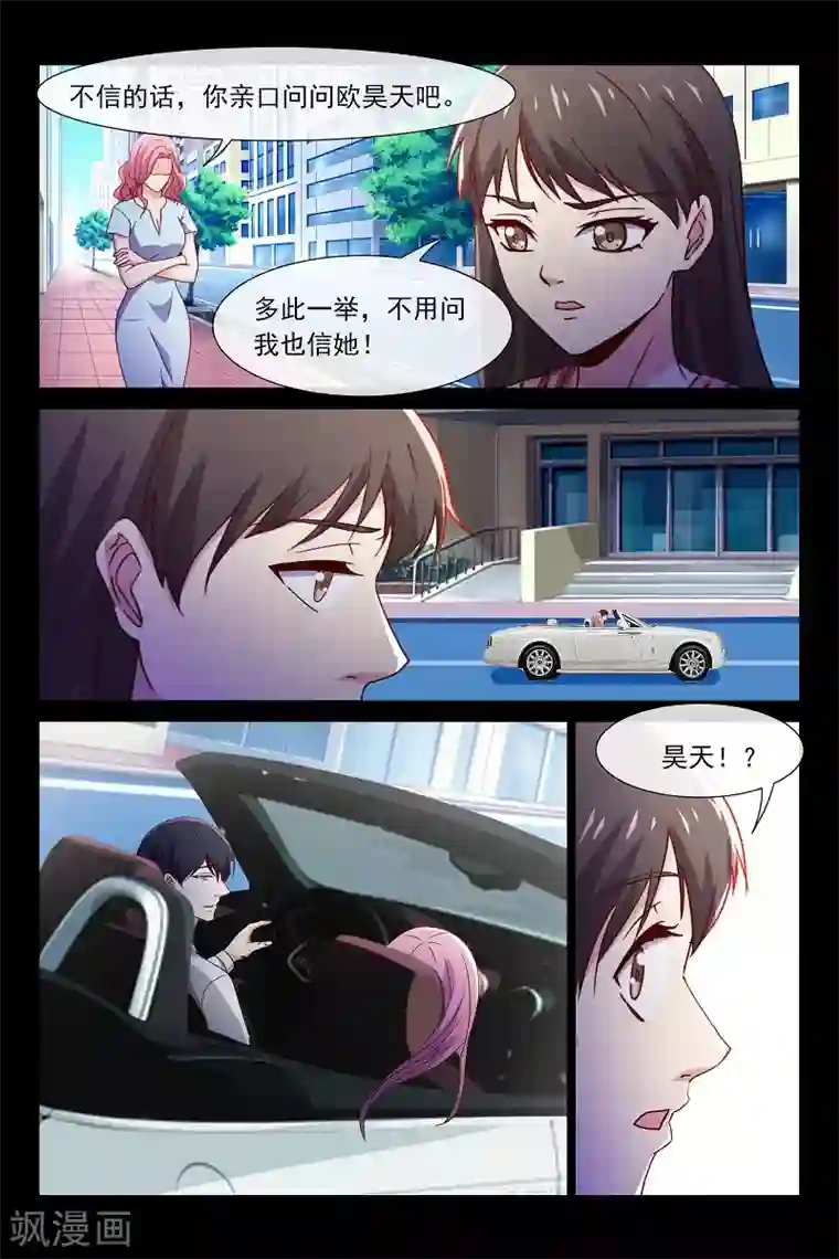 总裁的契约情人第101话 出轨