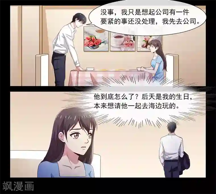 总裁的契约情人第101话 出轨