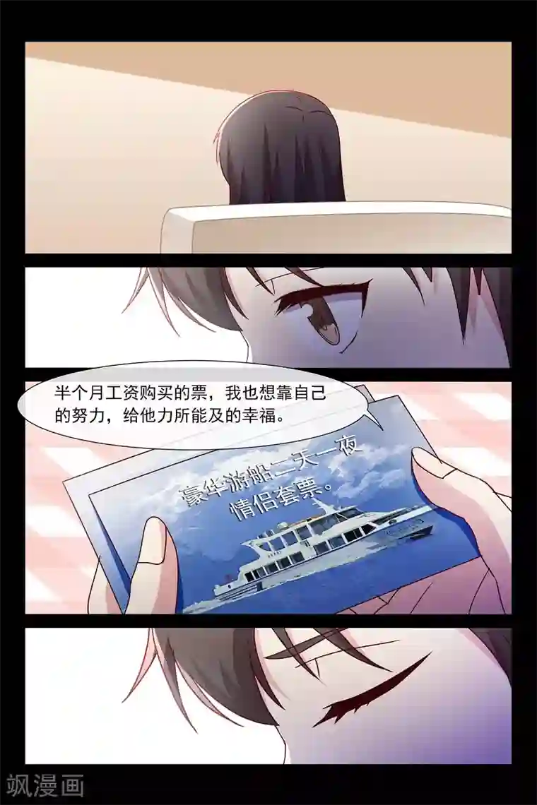 总裁的契约情人第101话 出轨