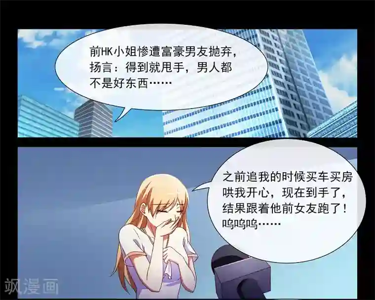 总裁的契约情人第101话 出轨