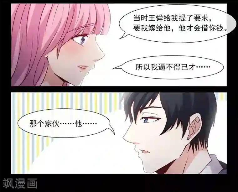 总裁的契约情人第102话 发现