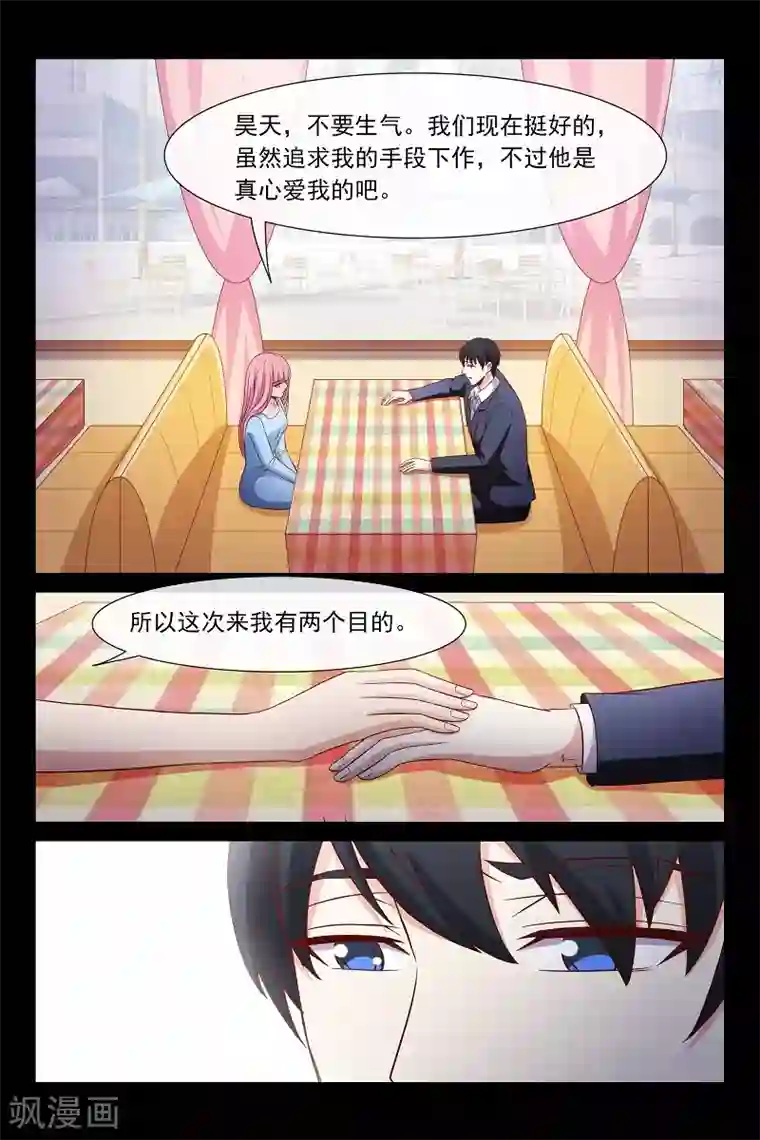 总裁的契约情人第102话 发现