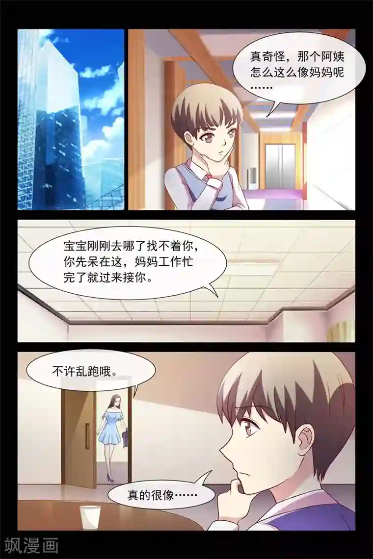 总裁的契约情人第106话 相像的两人