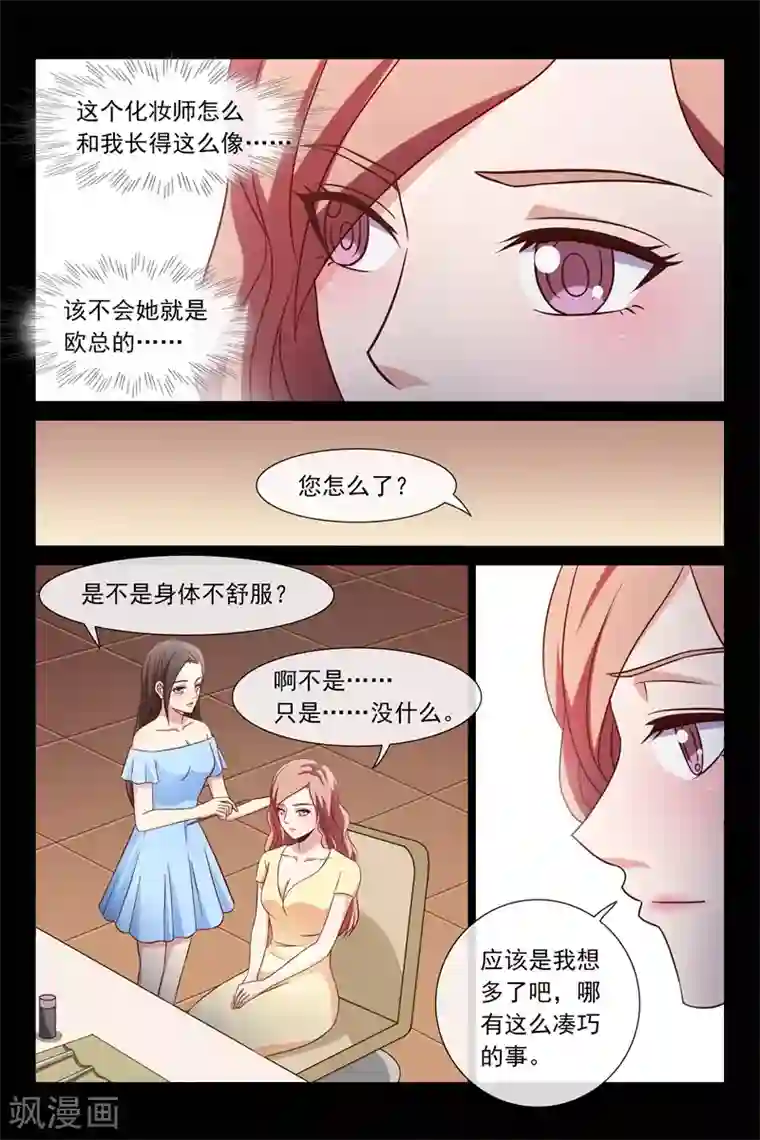 总裁的契约情人第106话 相像的两人