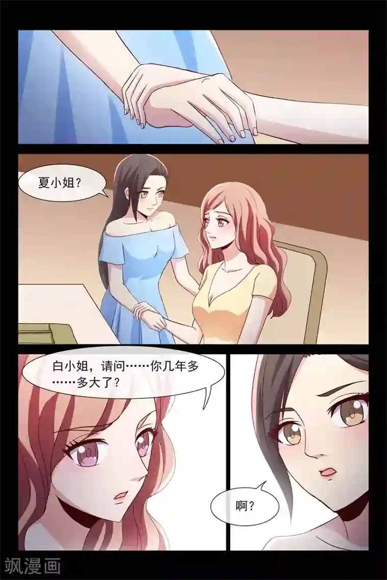 总裁的契约情人第106话 相像的两人