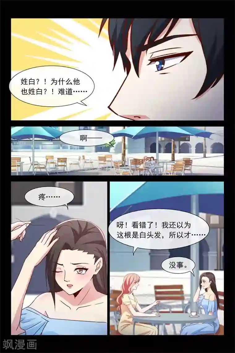 总裁的契约情人第107话 DNA鉴定