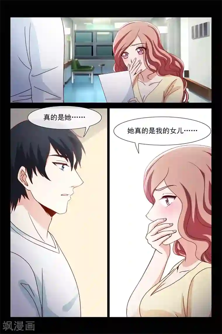 总裁的契约情人第107话 DNA鉴定