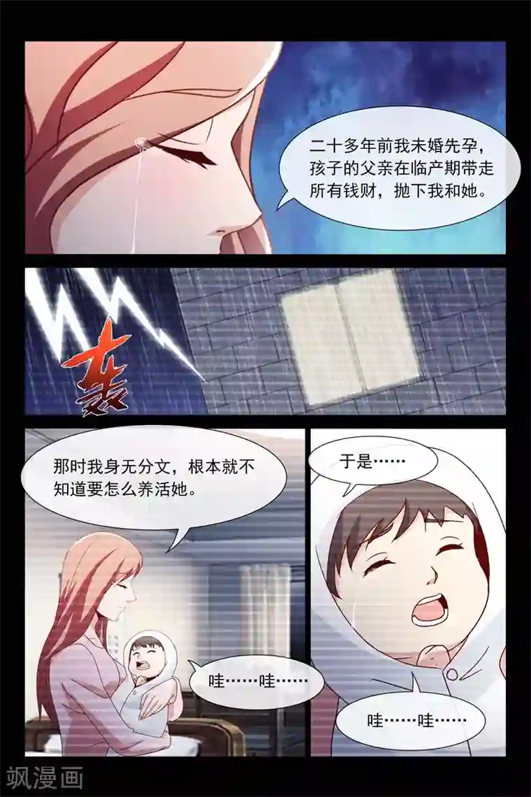 总裁的契约情人第108话 生母与养母