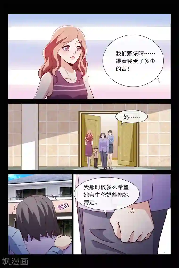 总裁的契约情人第109话 她是我的女儿