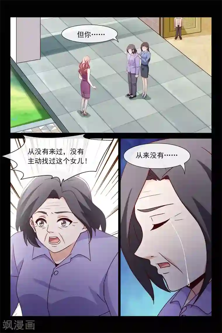 总裁的契约情人第109话 她是我的女儿