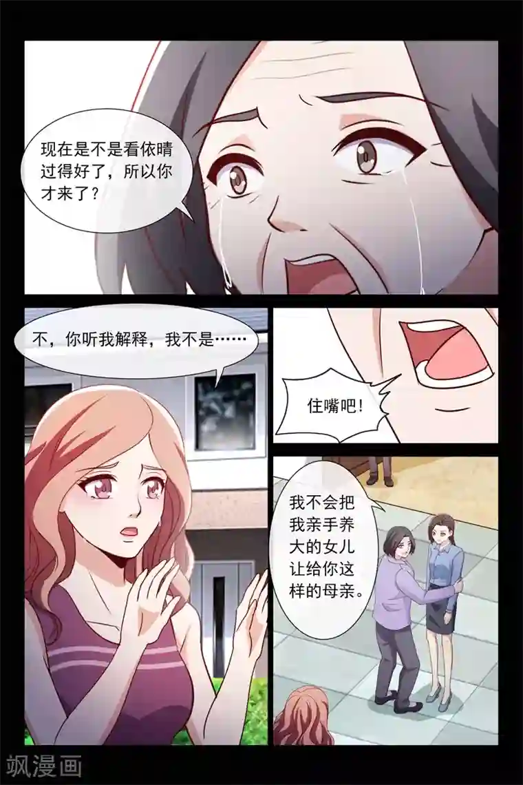 总裁的契约情人第109话 她是我的女儿