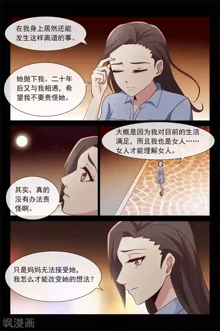 总裁的契约情人第109话 她是我的女儿