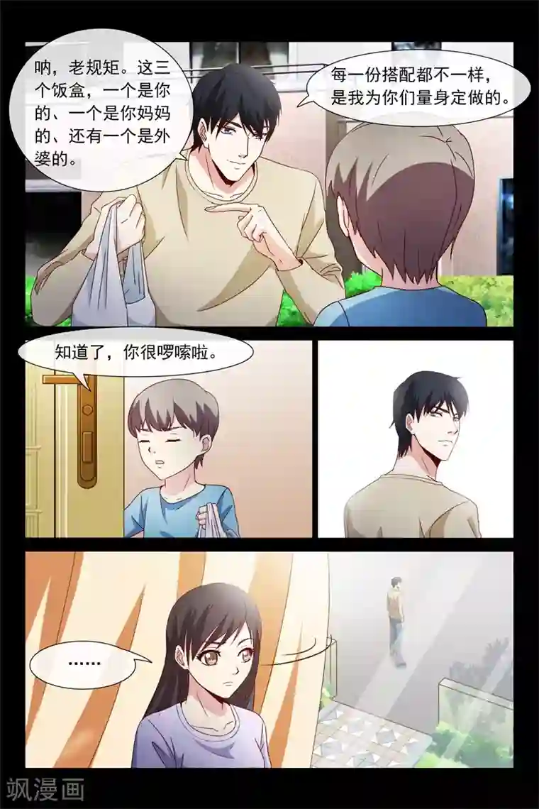 总裁的契约情人第112话 粘人精