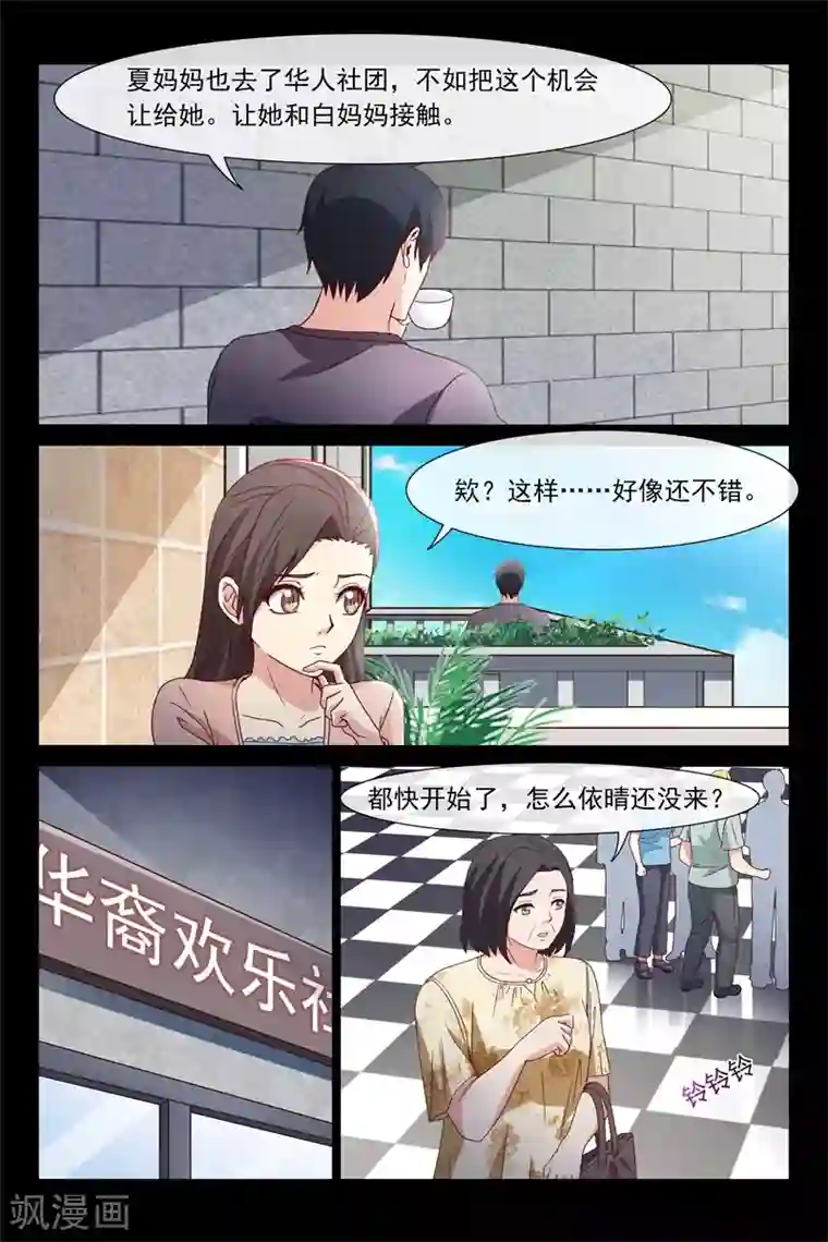 总裁的契约情人第114话 两位母亲