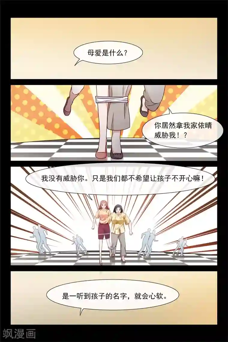 总裁的契约情人第114话 两位母亲